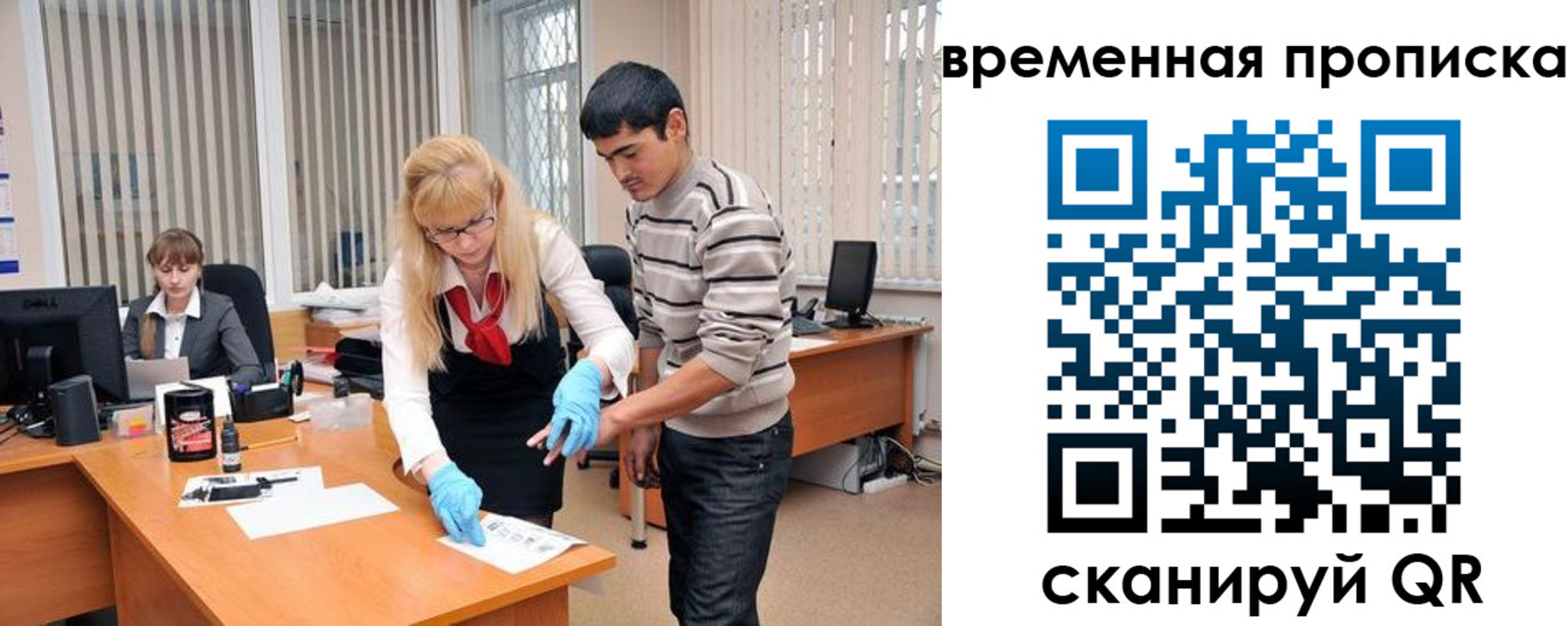 временная регистрация для всех в Инте
