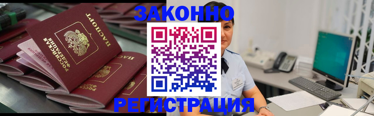 прописка для работы в Инте