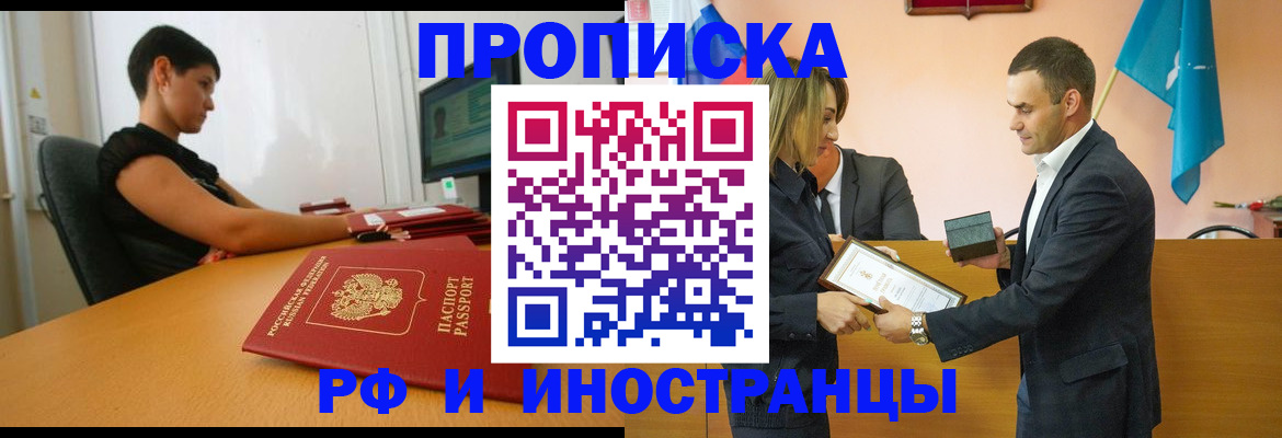 прописка иностранных граждан в Инте