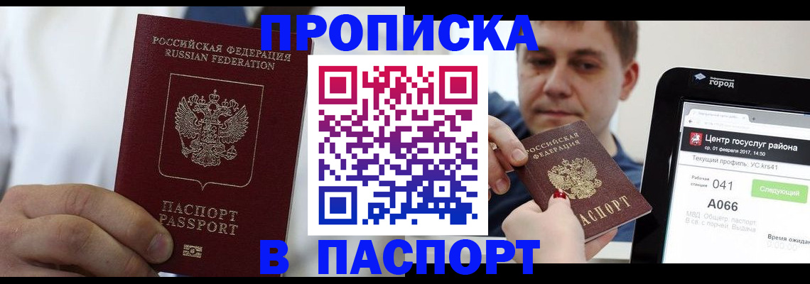 прописка законно в Инте