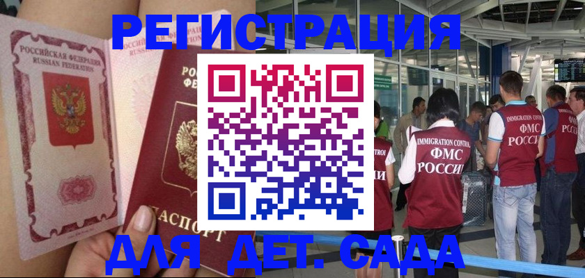 временная регистрация поиск в Инте