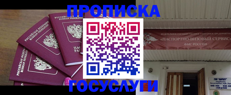 прописка от собственника в Инте