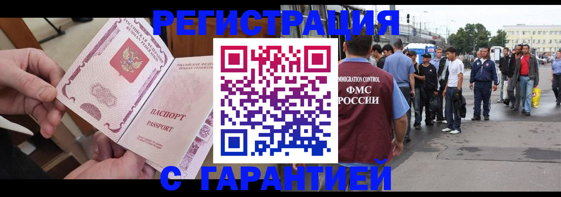 временная регистрация для всех в Инте